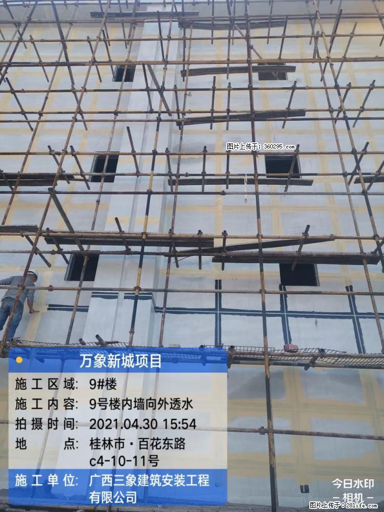 万象新城项目：9号楼内墙向外透水(15) - 巴彦淖尔盟三象EPS建材 bycem.sx311.cc