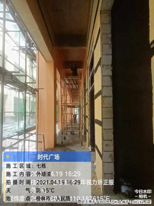 广西桂林市时代广场项目：外墙漆(22) - 巴彦淖尔盟三象EPS建材 bycem.sx311.cc